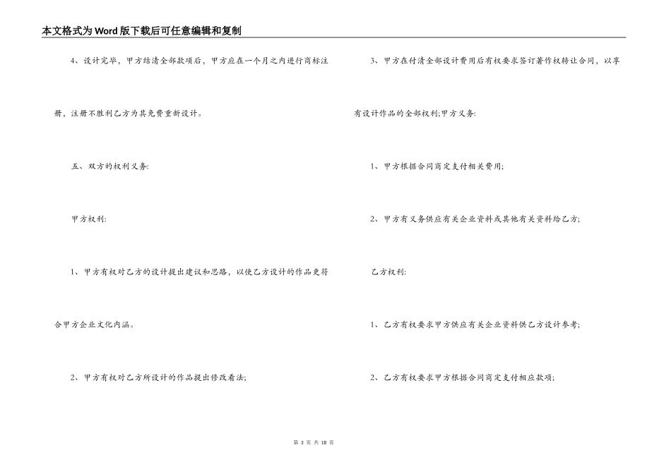 平面设计委托合同协议书_第3页