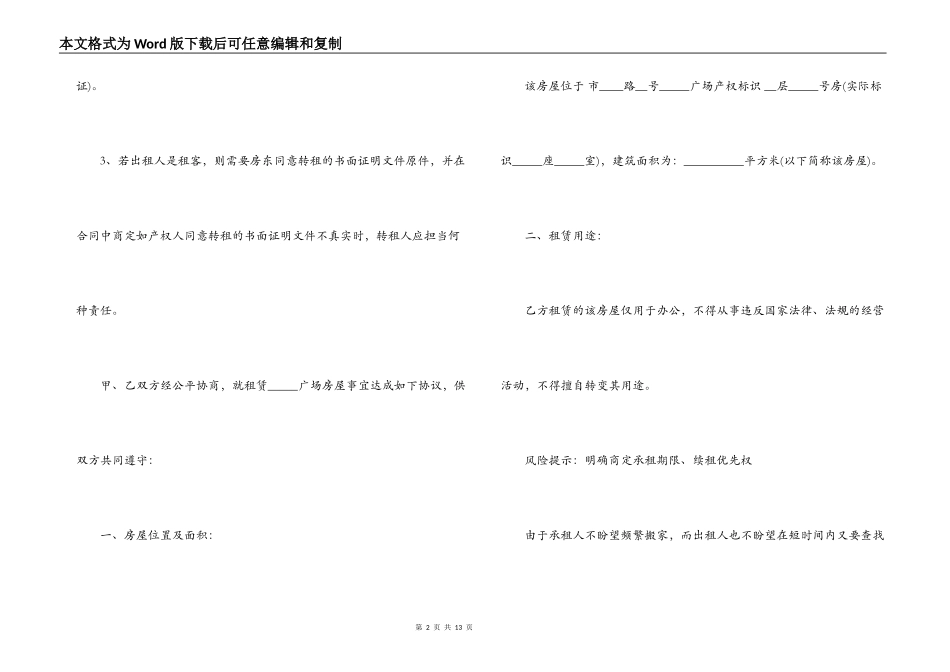 2022最新办公室租房协议合同范本_第2页