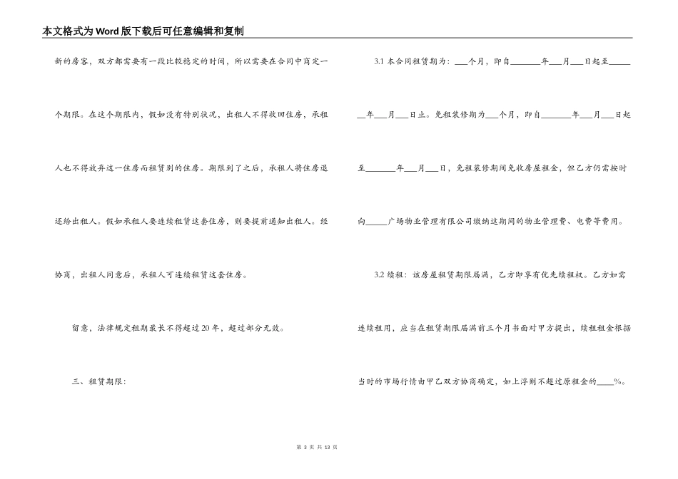 2022最新办公室租房协议合同范本_第3页