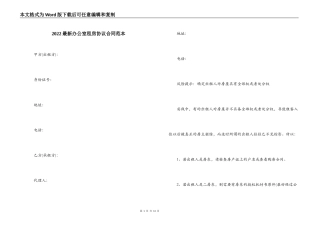 2022最新办公室租房协议合同范本