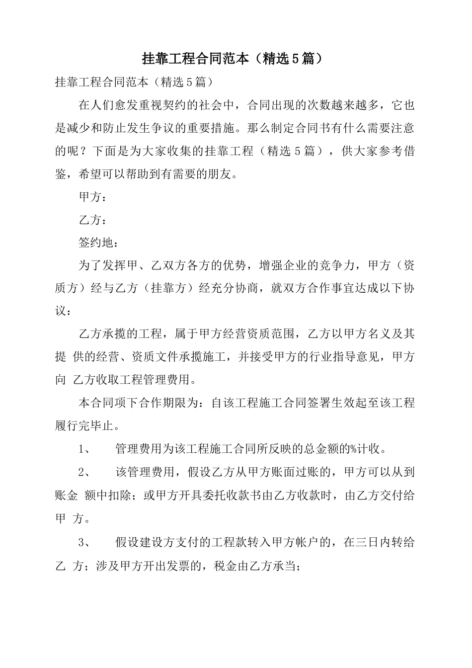 挂靠工程合同范本_第1页