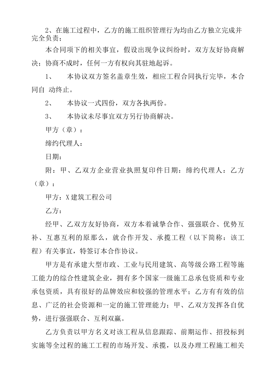 挂靠工程合同范本_第3页