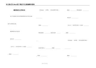 楼房购买合同范本