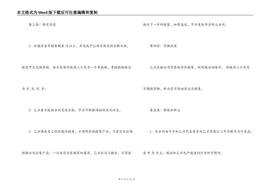 净水器代理合同优秀范本_第2页