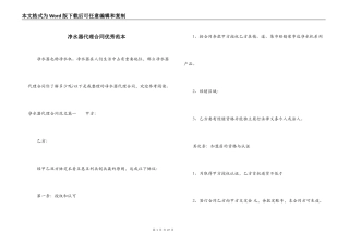 净水器代理合同优秀范本