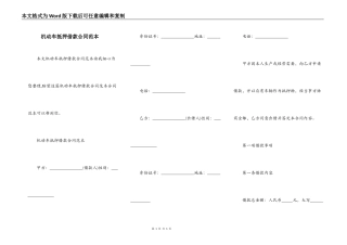 机动车抵押借款合同范本
