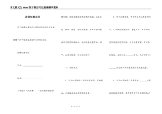 注册加盟合同