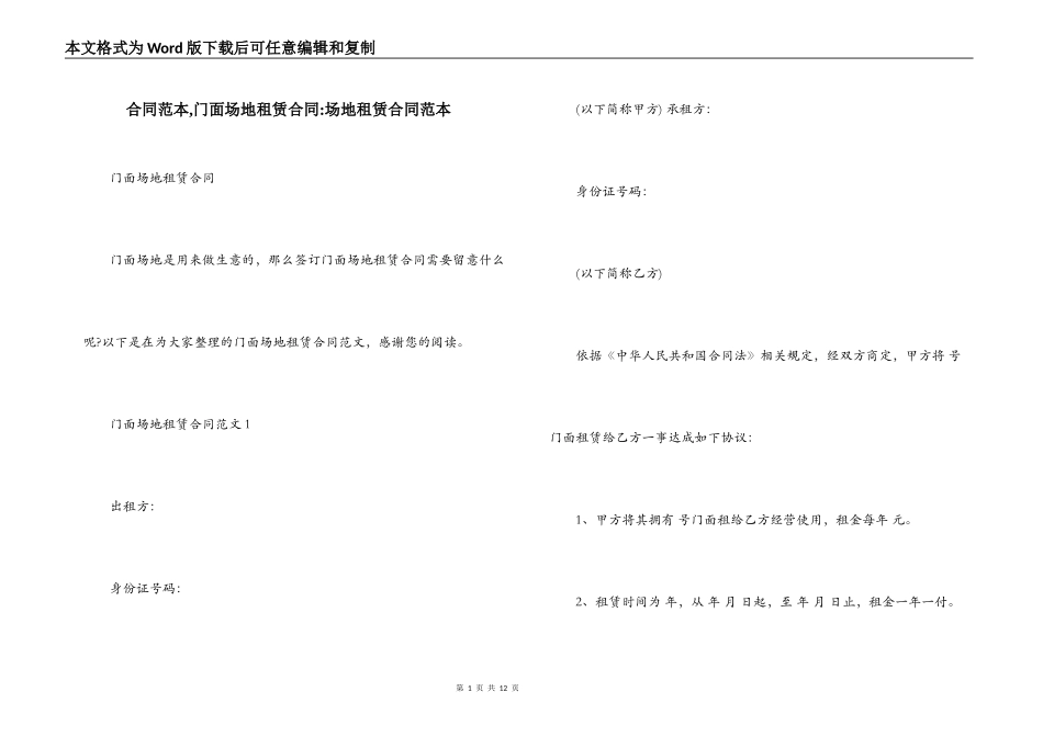 合同范本,门面场地租赁合同-场地租赁合同范本_第1页