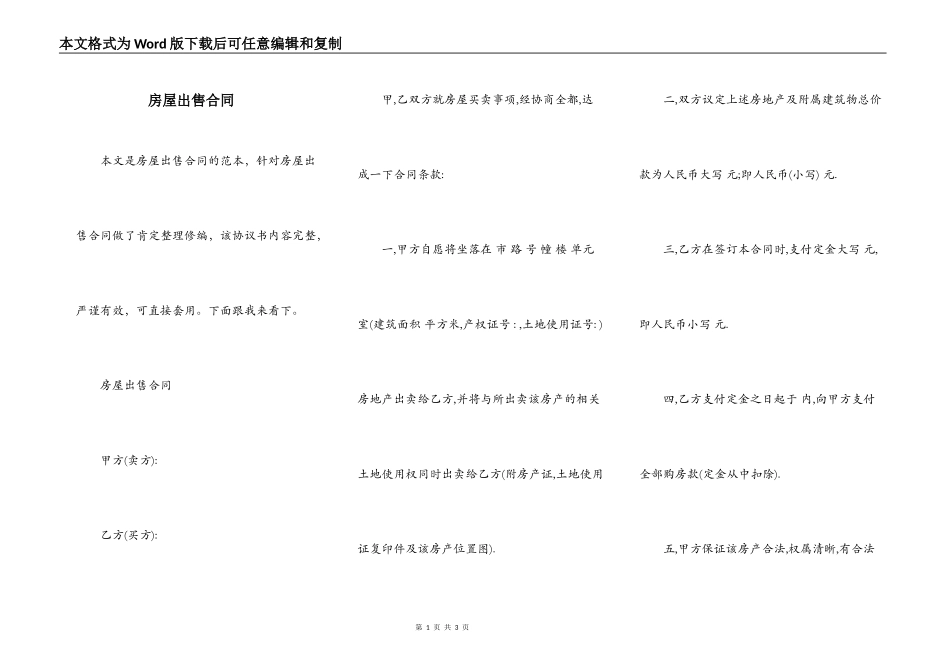 房屋出售合同_第1页