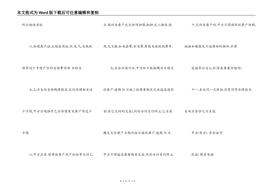 房屋出售合同_第2页