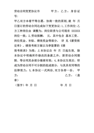 劳动合同变更协议书(岗位变更)