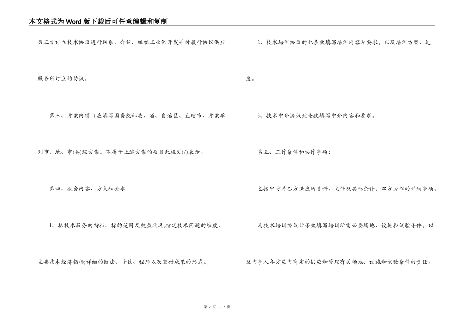最新技术服务合同_第2页