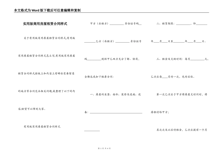 实用版商用房屋租赁合同样式_第1页