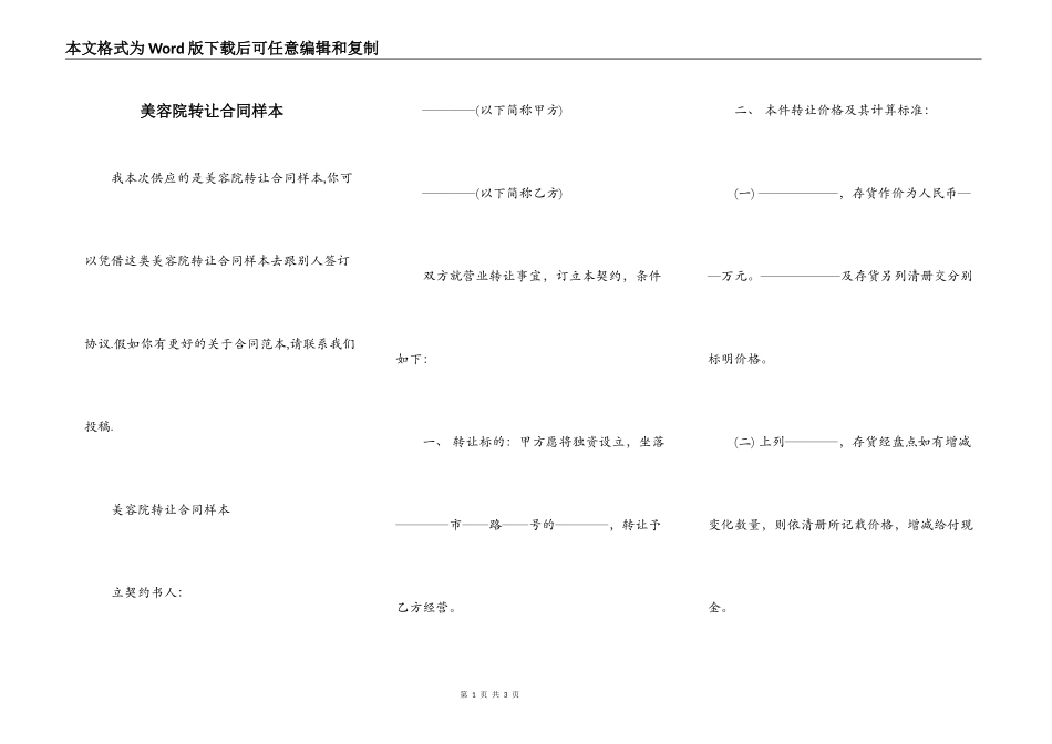 美容院转让合同样本_第1页