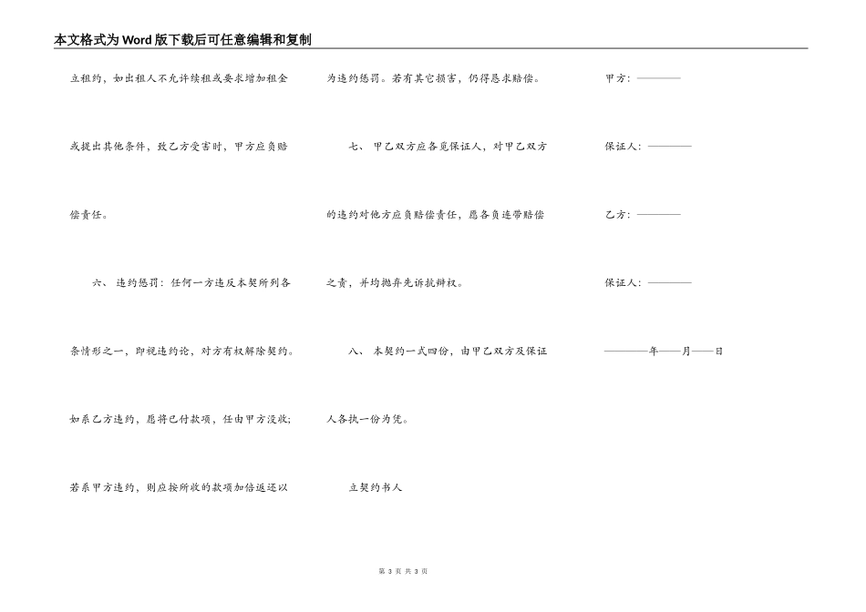 美容院转让合同样本_第3页