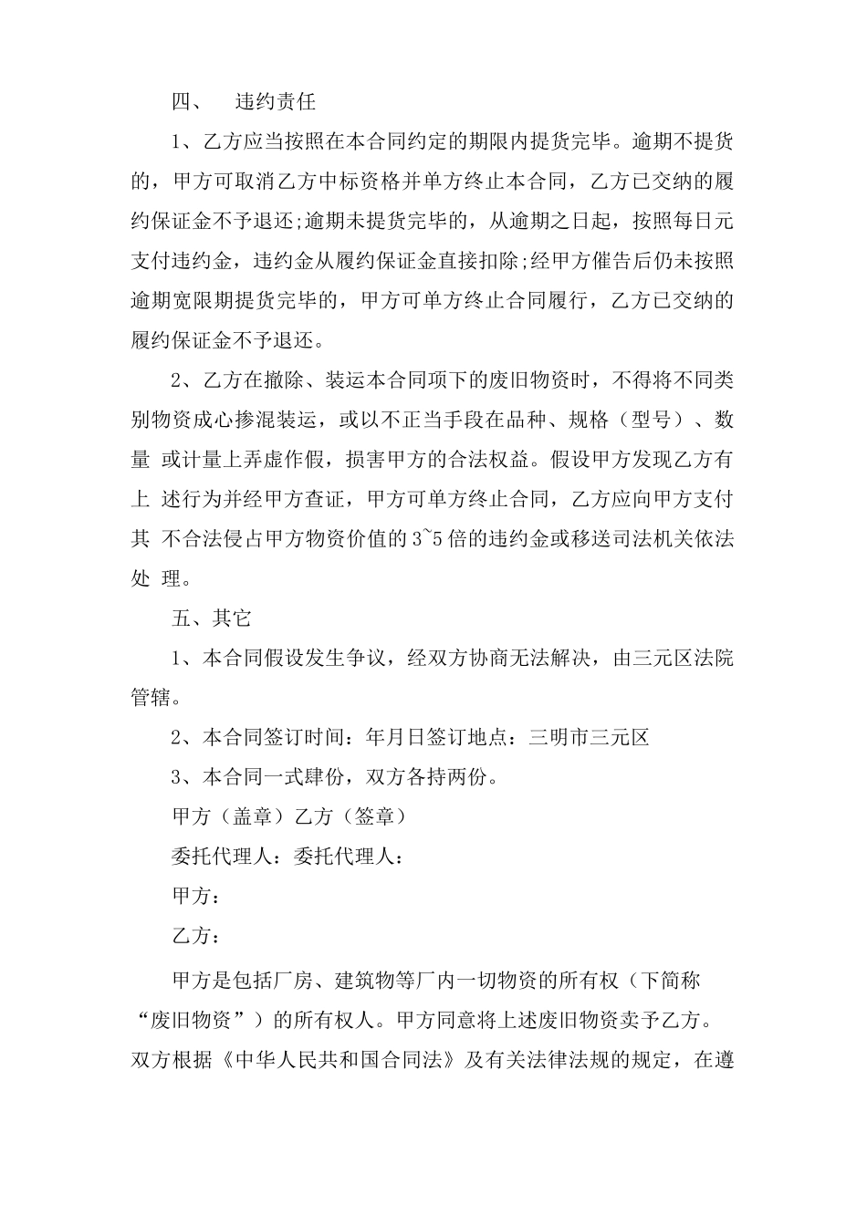 废旧物资买卖合同范本_第2页