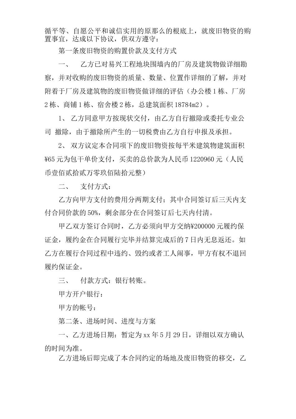 废旧物资买卖合同范本_第3页