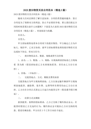 废旧物资买卖合同范本