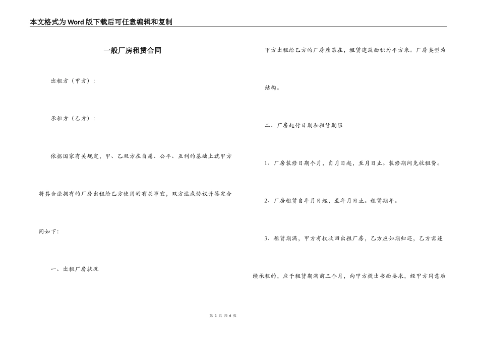 一般厂房租赁合同_第1页