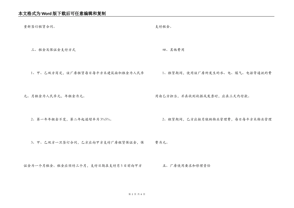 一般厂房租赁合同_第2页
