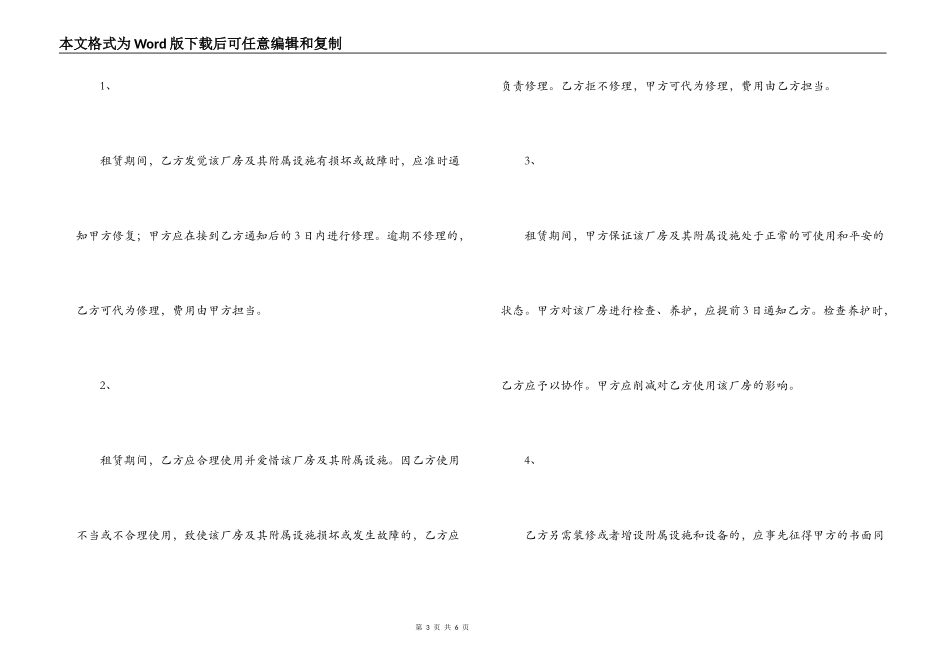 一般厂房租赁合同_第3页