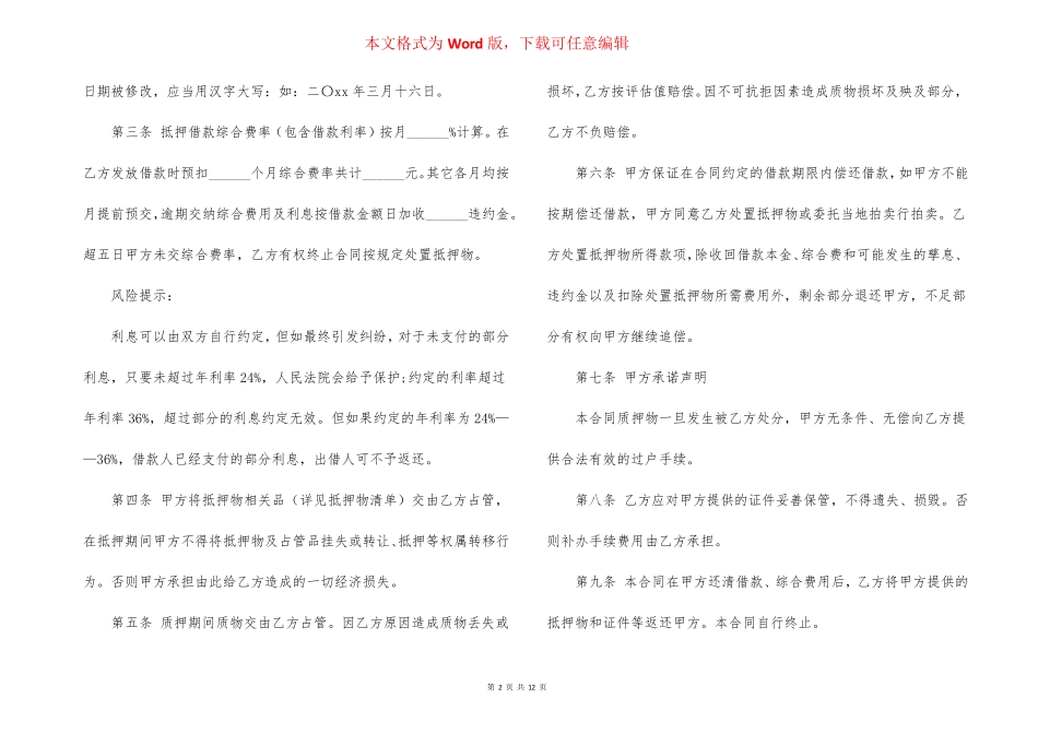 车辆质押合同模板五篇_第2页