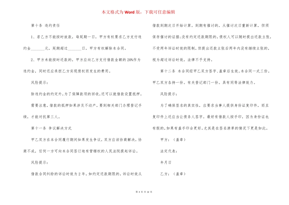 车辆质押合同模板五篇_第3页