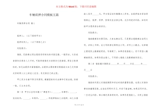 车辆质押合同模板五篇