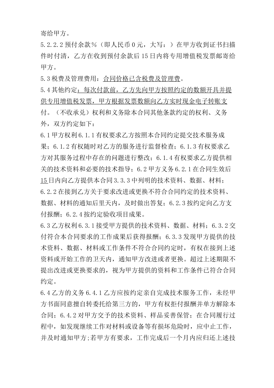 证书更新技术服务合同 _第2页