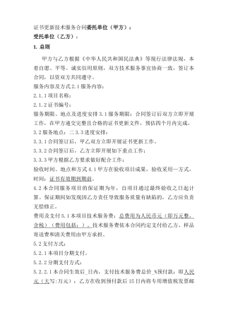 证书更新技术服务合同 