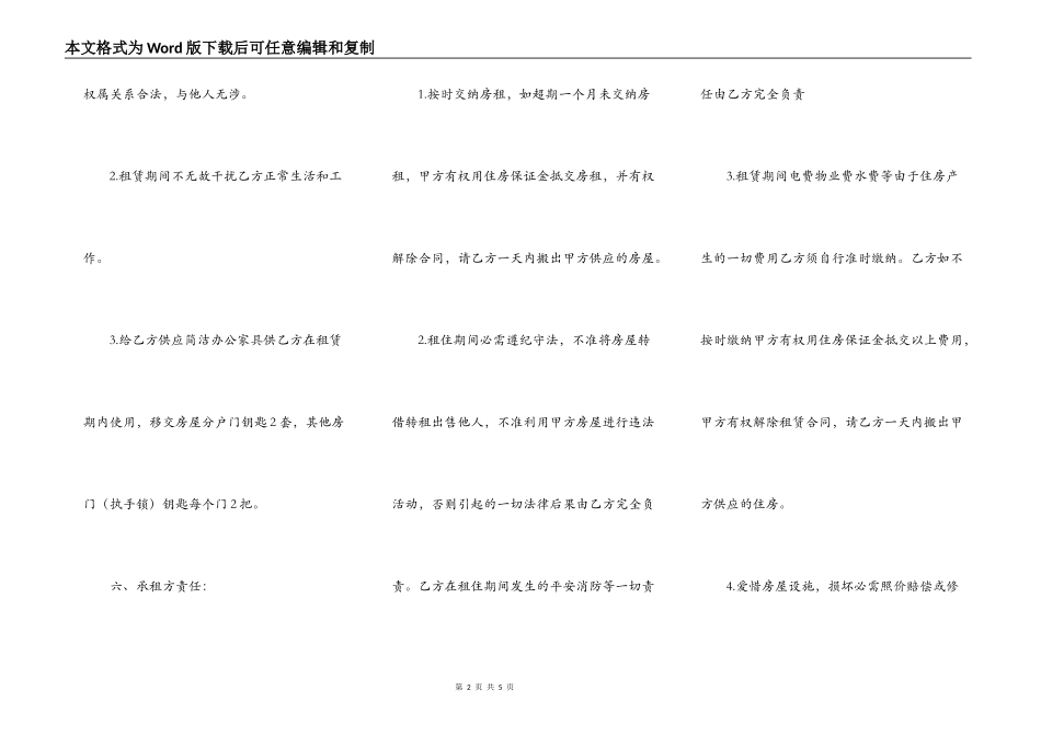 平房租赁热门合同样书_第2页