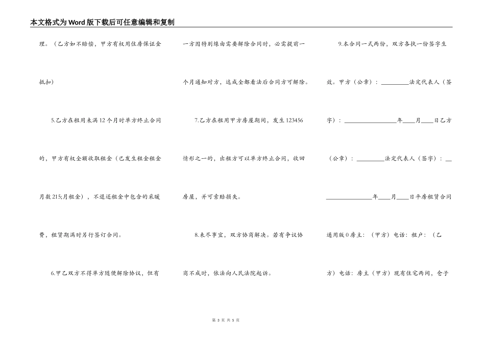 平房租赁热门合同样书_第3页
