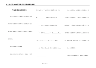 平房租赁热门合同样书