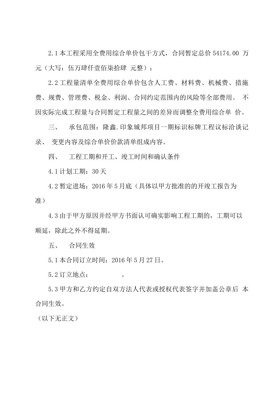 标识标牌合同_第2页