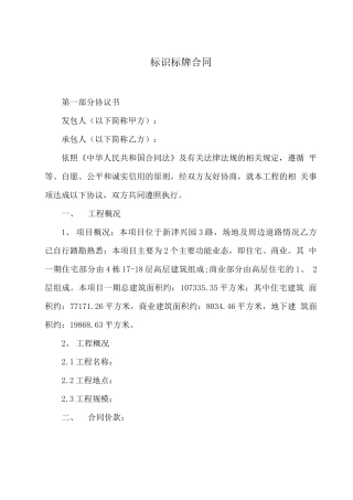 标识标牌合同
