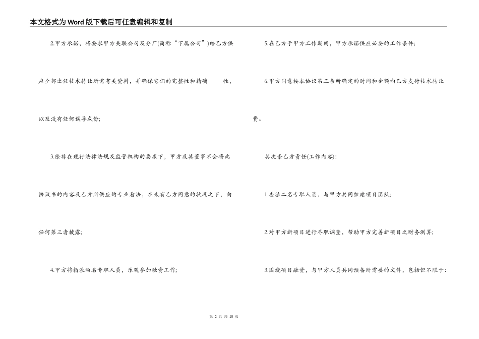 技术转让协议书与技术转让中介合同_第2页