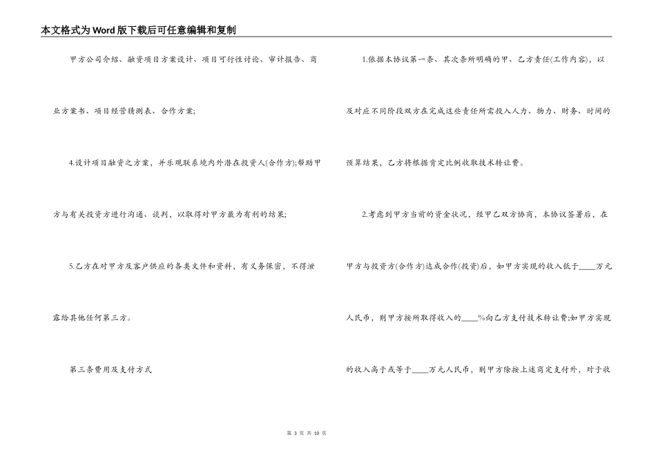 技术转让协议书与技术转让中介合同_第3页