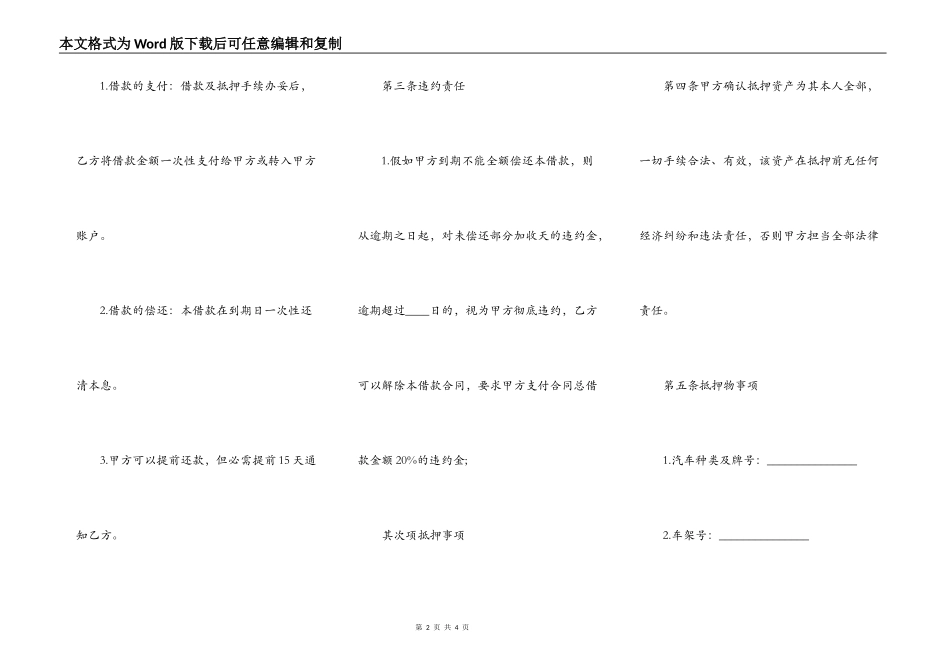 常用版个人抵押借款合同书_第2页