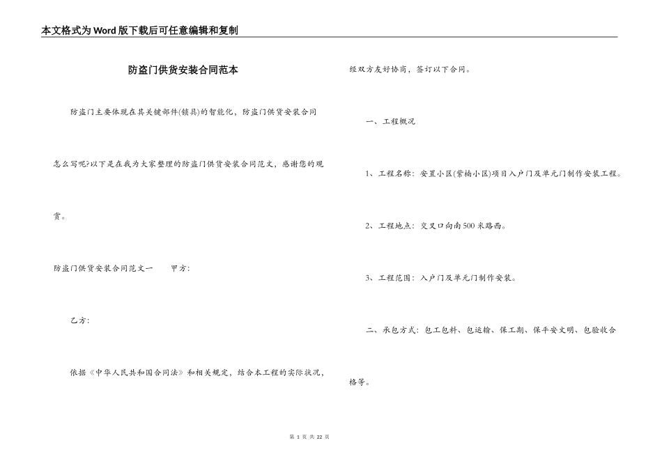 防盗门供货安装合同范本_第1页