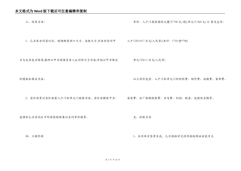 防盗门供货安装合同范本_第2页