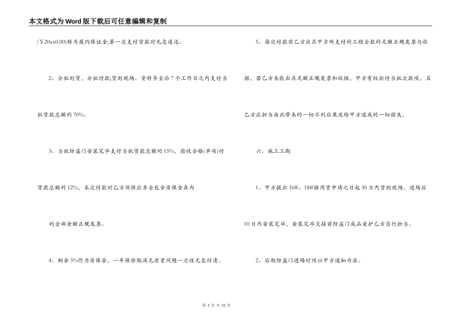 防盗门供货安装合同范本_第3页