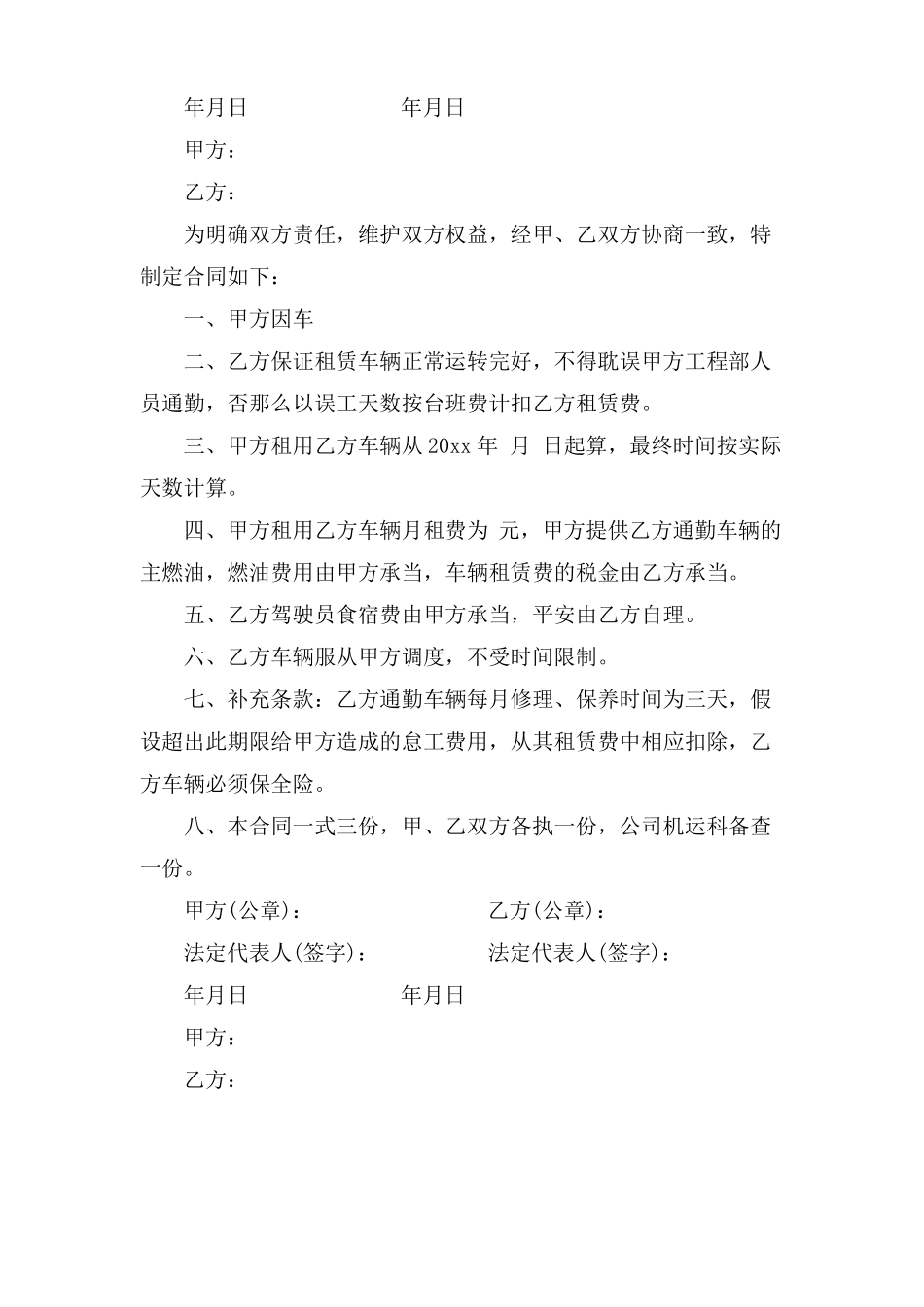 通勤车租赁合同范文_第3页