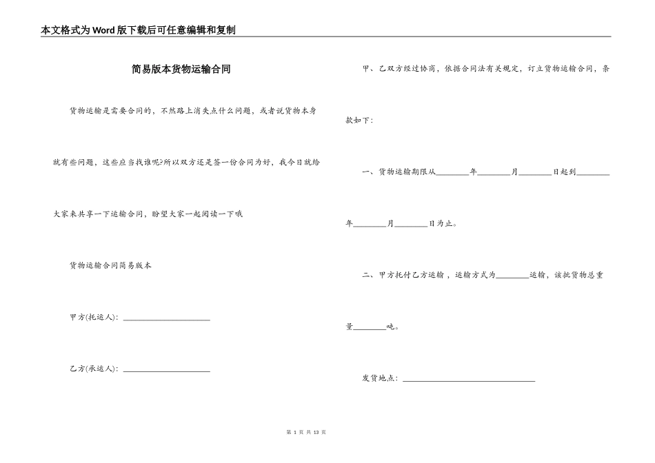 简易版本货物运输合同_第1页