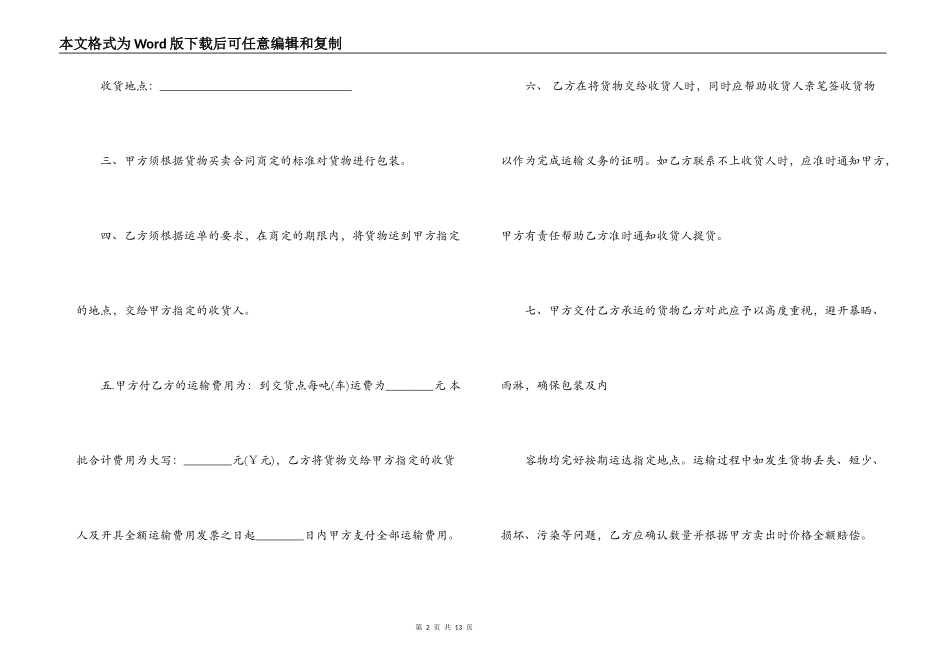 简易版本货物运输合同_第2页