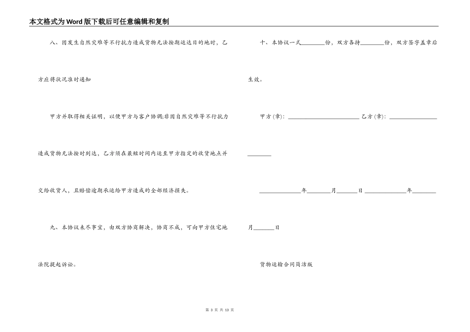 简易版本货物运输合同_第3页