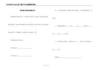 简易版本货物运输合同