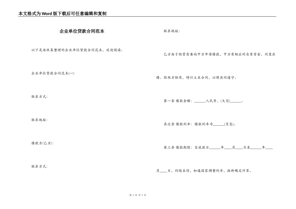企业单位贷款合同范本_第1页