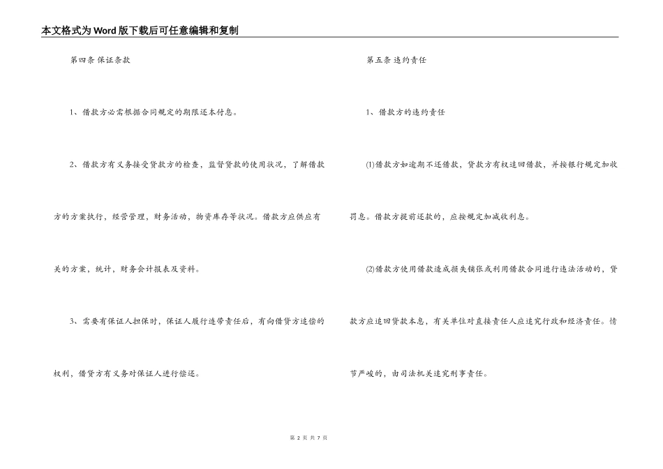 企业单位贷款合同范本_第2页