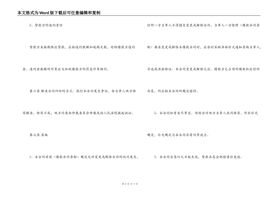 企业单位贷款合同范本_第3页
