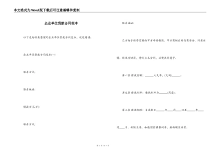企业单位贷款合同范本